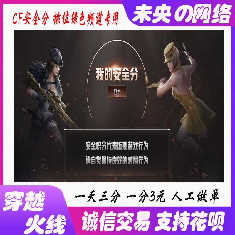 穿越火线提升安全分纯手工代打恢STEAM