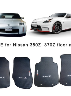 适用于日产350Z 370Z左舵/右驾驶Z33Z34绒面汽车脚垫原车孔款地毯