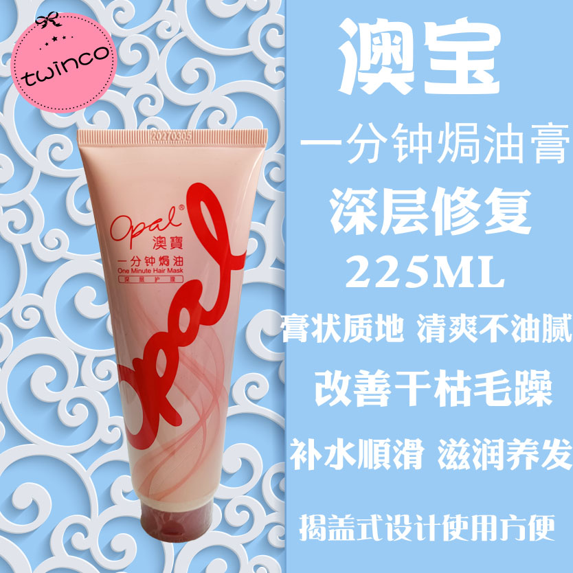 澳宝焗油膏香港改善毛躁护发素