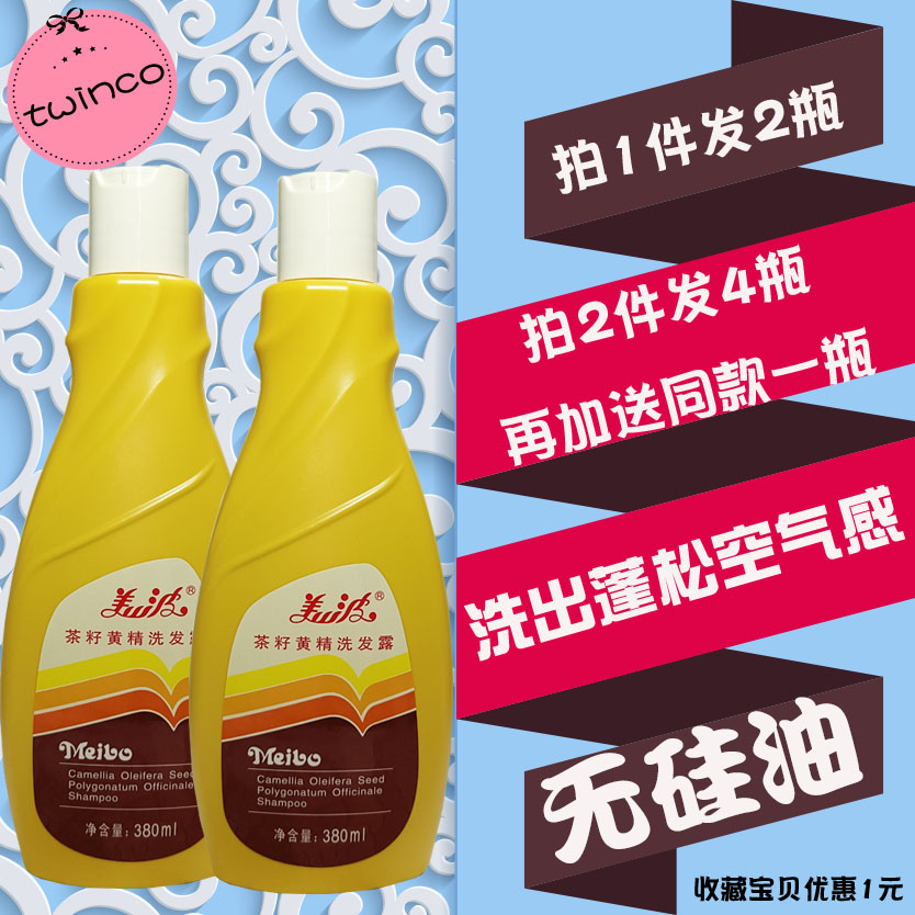 美波黄精去油清爽国货老牌洗发水