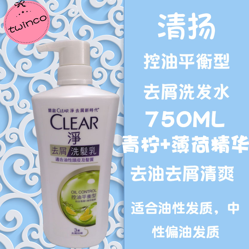 750g控油去屑青柠薄荷清扬洗发水