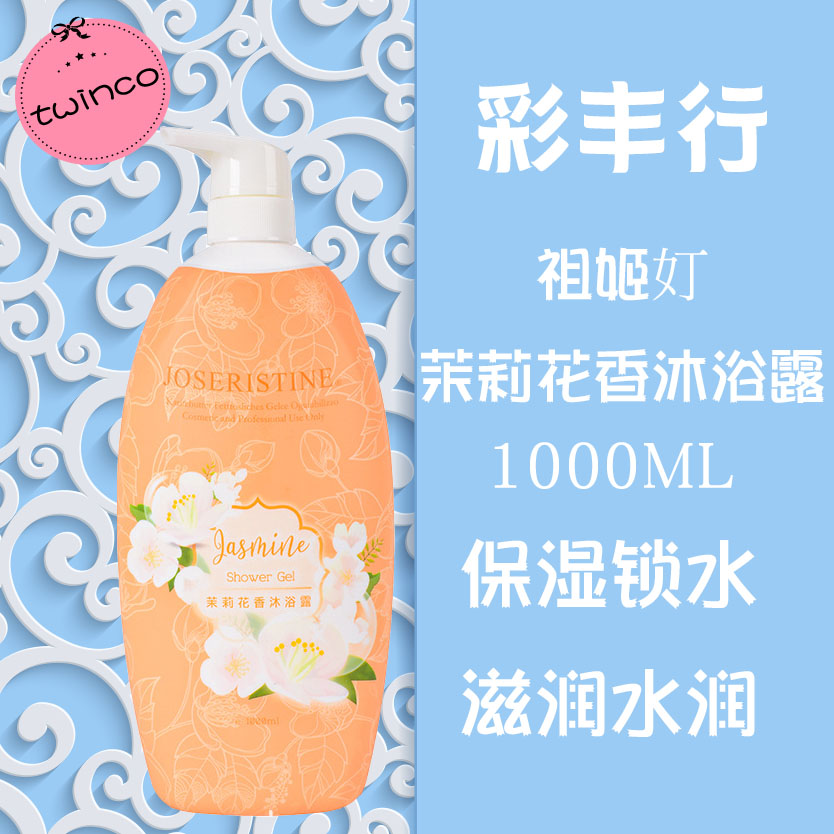 香港滋润补水保湿沐浴露