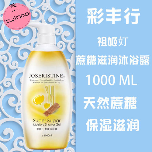 香港彩丰行防干燥滋润保湿沐浴露
