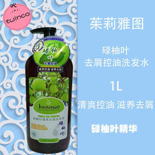 碌柚叶去屑控油洗发水 1L 油性去油清爽滋养祛屑 柚子叶 茱莉雅图