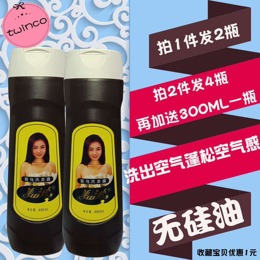 美波洗发水首乌无硅油去油清爽
