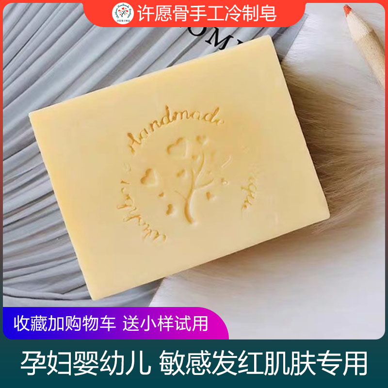 许愿骨手工皂孕妇香皂无添加儿童洗脸洗澡敏感发红干燥肌肤冷制皂