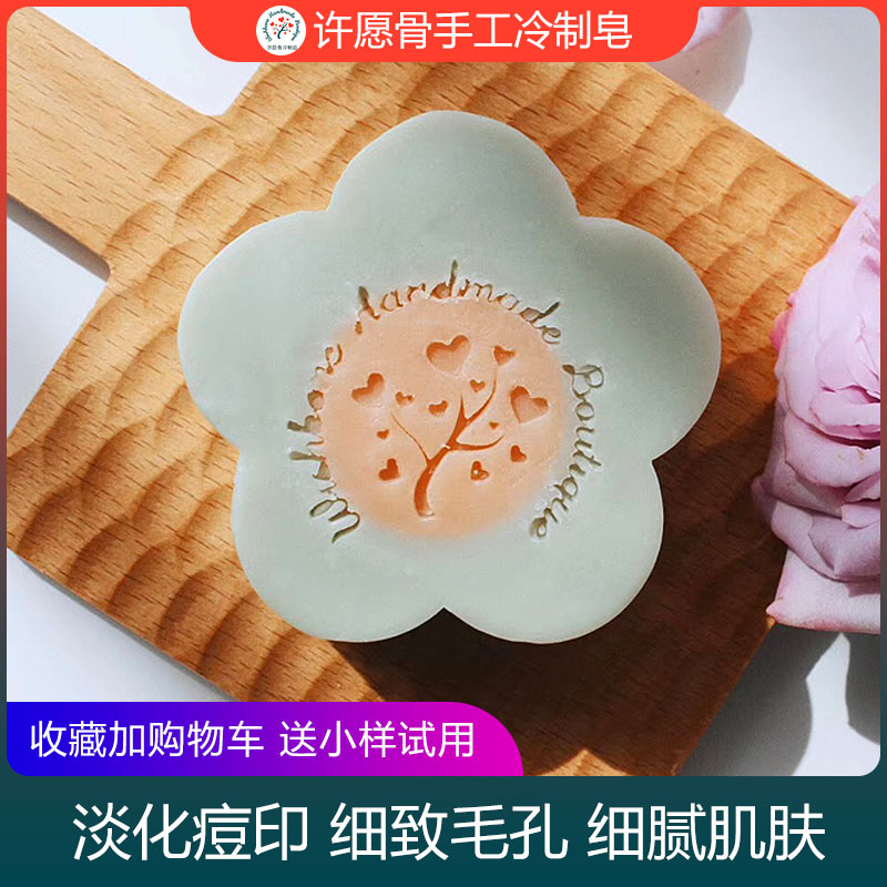 许愿骨手工皂深层清洁去螨薰衣草精油淡化痘印收毛孔洗脸冷制皂