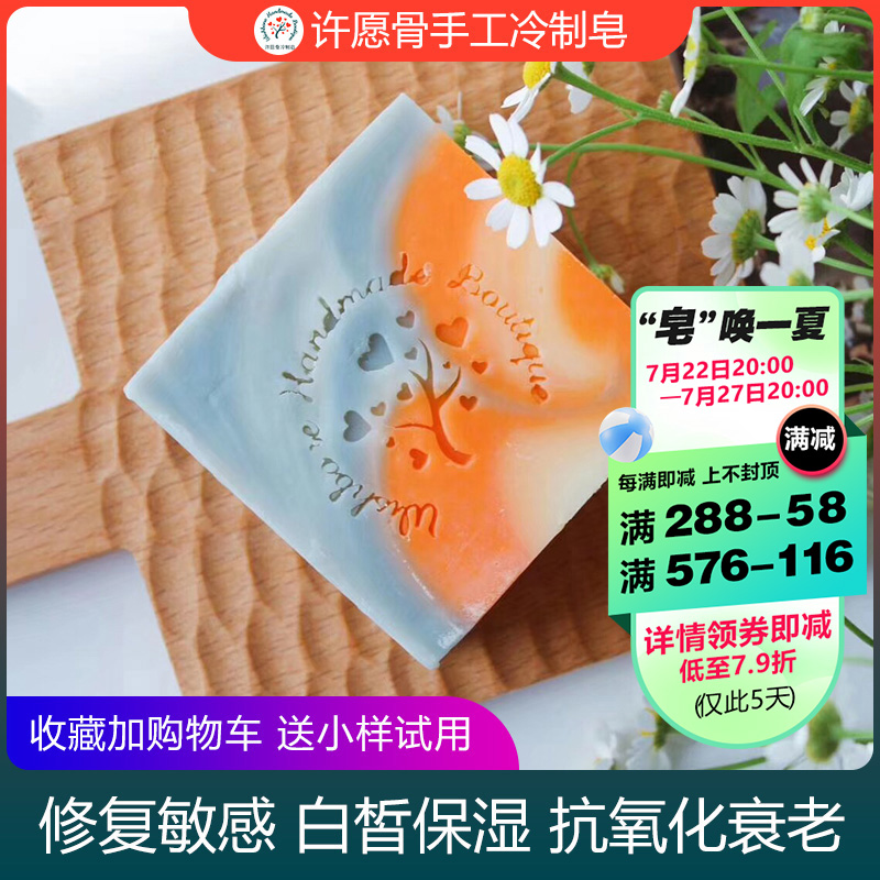 许愿骨细腻白皙敏感肌肤手工皂