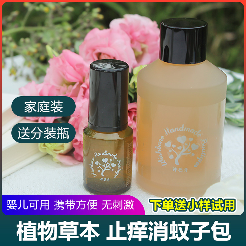 许愿骨植物草本驱蚊液家庭200ml装 儿童成人防蚊虫止痒喷雾消包