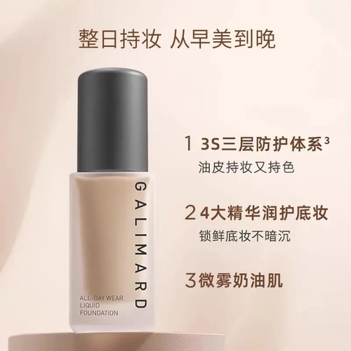 GALIMARD嘉利玛 臻采丝柔粉底液 （焕新版）30ml