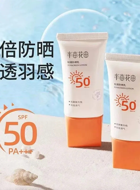 半亩花田水感保湿高倍轻透防晒霜 50g