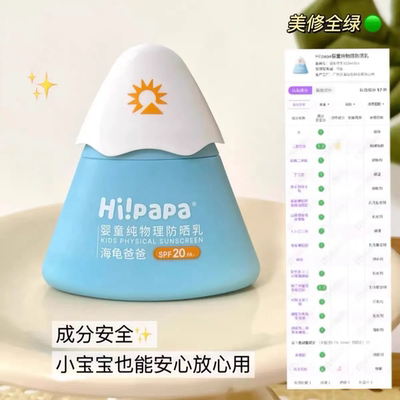 海龟爸爸儿童纯物理防晒霜小雪山婴童防晒乳温和无刺激25g