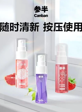 参半口腔喷雾清新口气女便携接吻神器清新剂口喷18ml