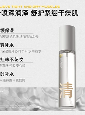c咖清净舒缓保湿喷雾玻色因喷雾80ml