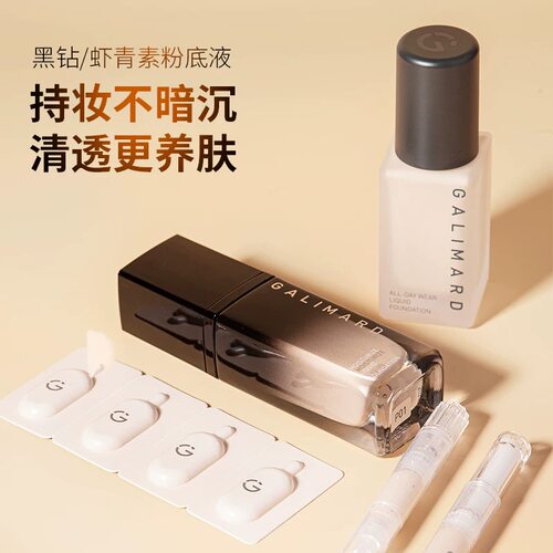 GALIMARD嘉利玛虾青素白金粉底液持久不脱妆遮瑕混干皮亲妈