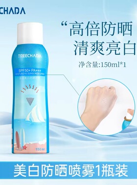 TREECHADA水润美白防晒喷雾全身 150ml