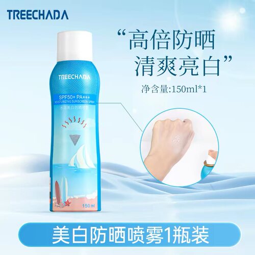 TREECHADA水润美白防晒喷雾全身 150ml