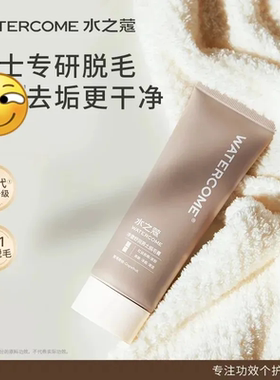 水之蔻净澈舒润男士脱毛膏脱毛50g清洁污垢