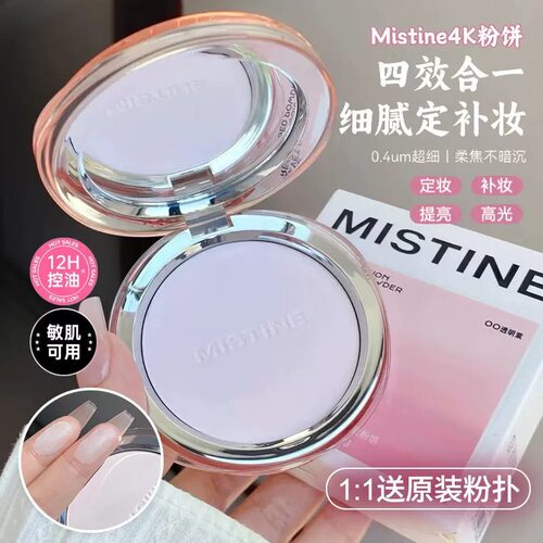 Mistine蜜丝婷绒雾羽感蜜粉饼 01柔瓷白 9g