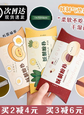 妖制粉饼海绵干湿两用菠萝派气垫