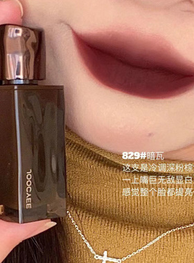 Joocyee酵色摩登新饰唇釉粉雾唇泥原生裸色口红满栗954哑光雾面女
