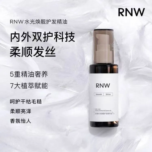 RNW如薇水光焕靓护发精华油85ml