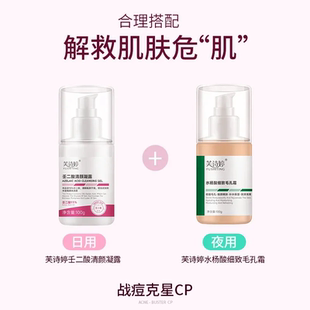 芙诗婷15%壬二酸清颜凝霜水杨酸细致毛孔霜水润缓解肌肤干燥100g