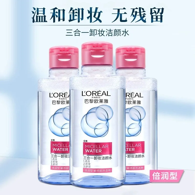 欧莱雅三合一卸妆洁颜水魔术水95ml液中小样卸妆水3瓶装