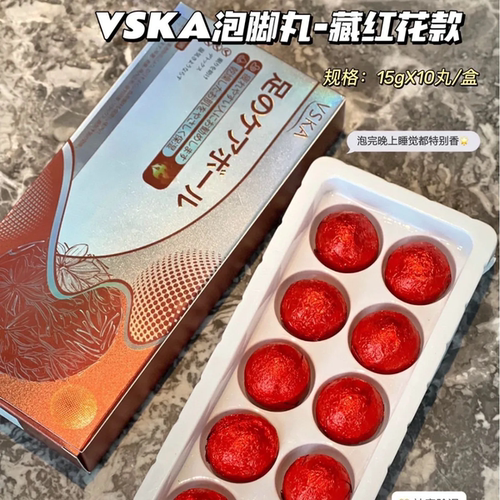VSKA藏三排丸草本泡脚丸15g*10丸\盒