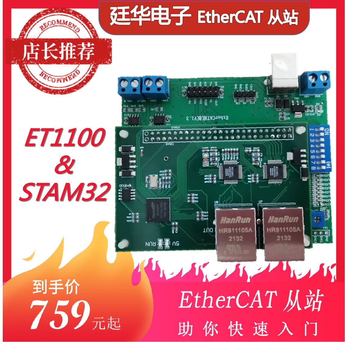 EtherCAT开发板 STM32+ET1100/AX58100/LAN9252 CAN/485接口