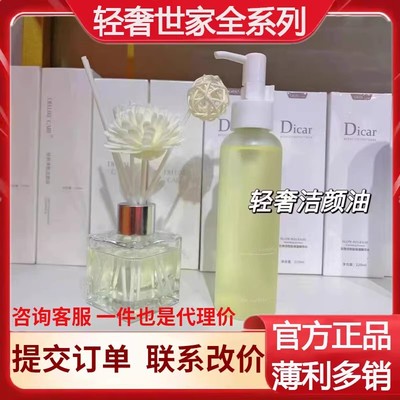 轻奢世家卸妆油敏感肌滋润温和舒缓清洁DELUXECARE轻养净肌洁颜油
