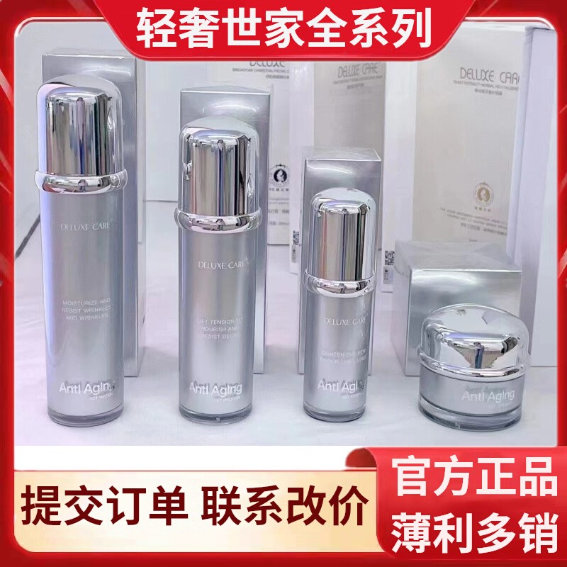轻奢世家逆时光奢宠焕活四件套抗皱衰老原生乳液补水精华修复面霜