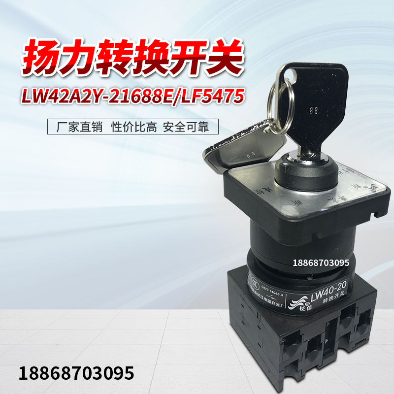 气动冲床配件 LW42A2Y-21688E/LF5475转换开关冲床转换开关