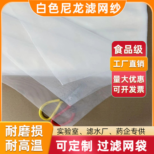 可清洗滤布超薄超细食品级网纱