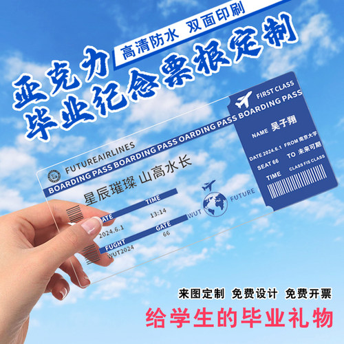 定制亚克力学生毕业登机牌纪念品