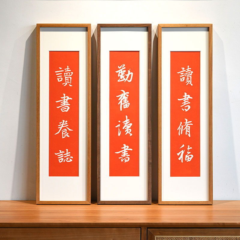 读书养志新中式儿童房间挂画手工高级感拓印装饰画竖幅实木外框图片