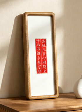 新中式朱砂拓印书法桌面摆画