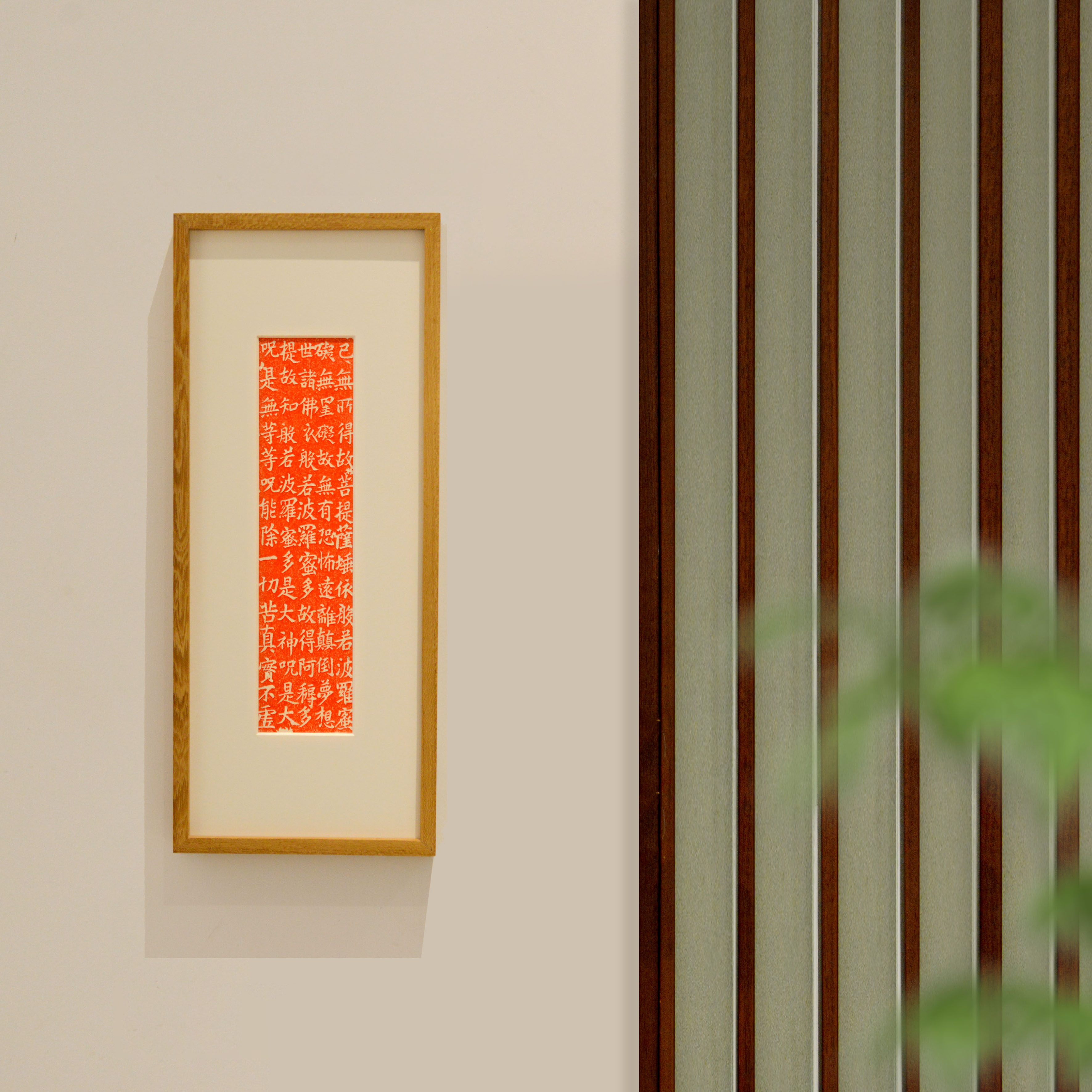 新中式风心经拓片书房寓意好壁画