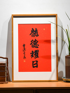 龙德耀日 杭州灵隐光泉书法2024龙年红色喜庆版画新年装饰画挂画