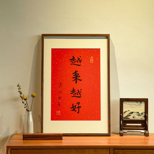 越来越好字画茶室禅意挂画