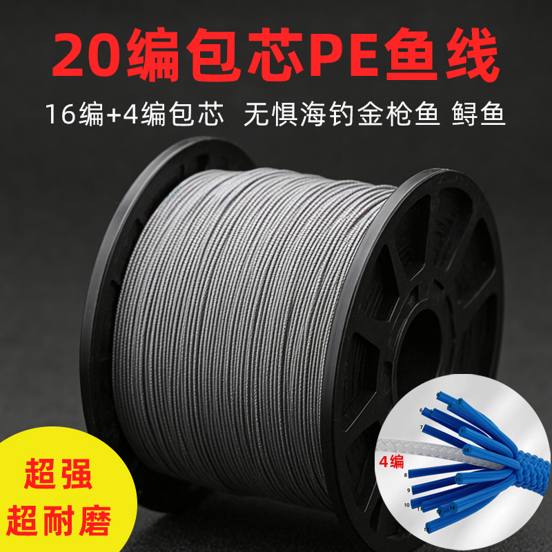 防咬16编+4编包芯20编巨物线超耐磨钓鱼线500米海钓大力马pe线
