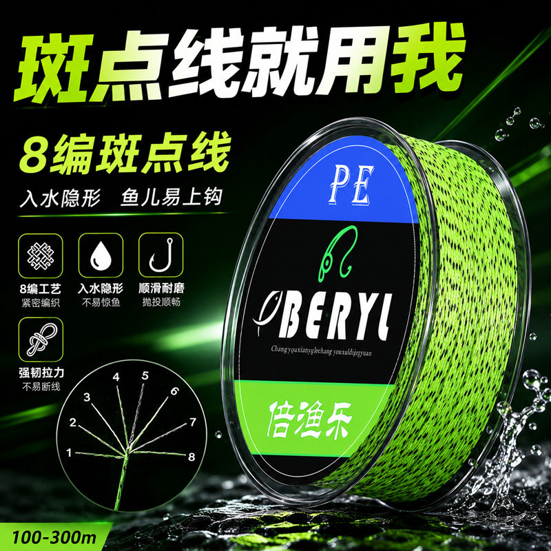 8编斑点PE线防咬耐磨多色可选300米远投不叠线路亚翘嘴黑坑专用
