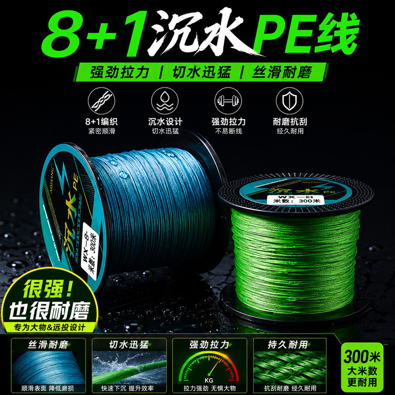 速沉水8+1包芯大力马PE路亚线过股涂层顺滑远投强拉力耐磨鱼线