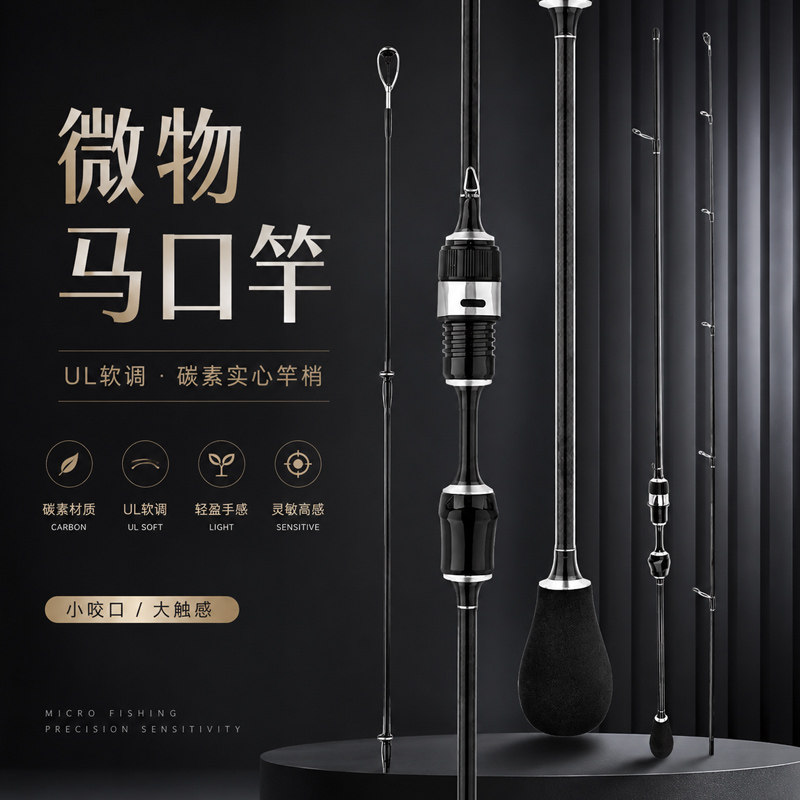 UL超软马口竿碳素微物路亚竿直柄快弹射路滑远投白条溪流钓鱼竿