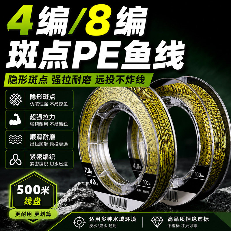 斑点线8编4编大力马PE线500米强拉力路亚防咬编织海竿隐形鱼线