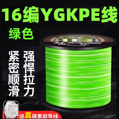 16编YGKPE绿色路亚线进口 耐磨防咬超顺滑 打黑海钓专用不涨号