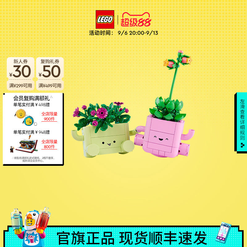 乐高11506摇滚盆栽积木图片