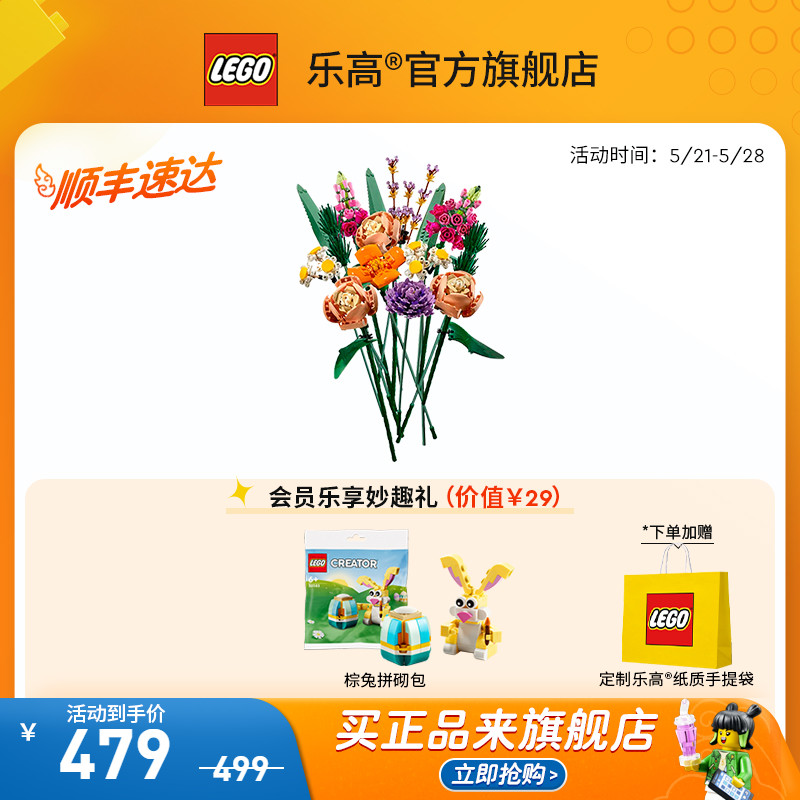 乐高官方旗舰店10280乐高花束积木花拼搭玩具永生花收藏礼物