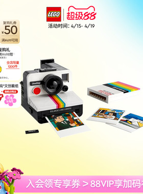 【顺丰速运】乐高官方旗舰店正品21345宝丽来SX-70相机积木玩具