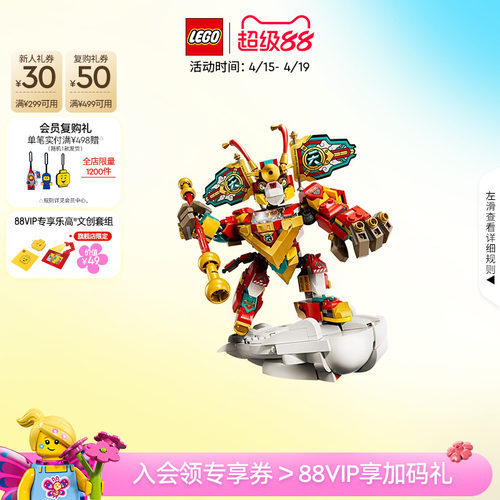 乐高80051悟空小侠迷你机甲积木